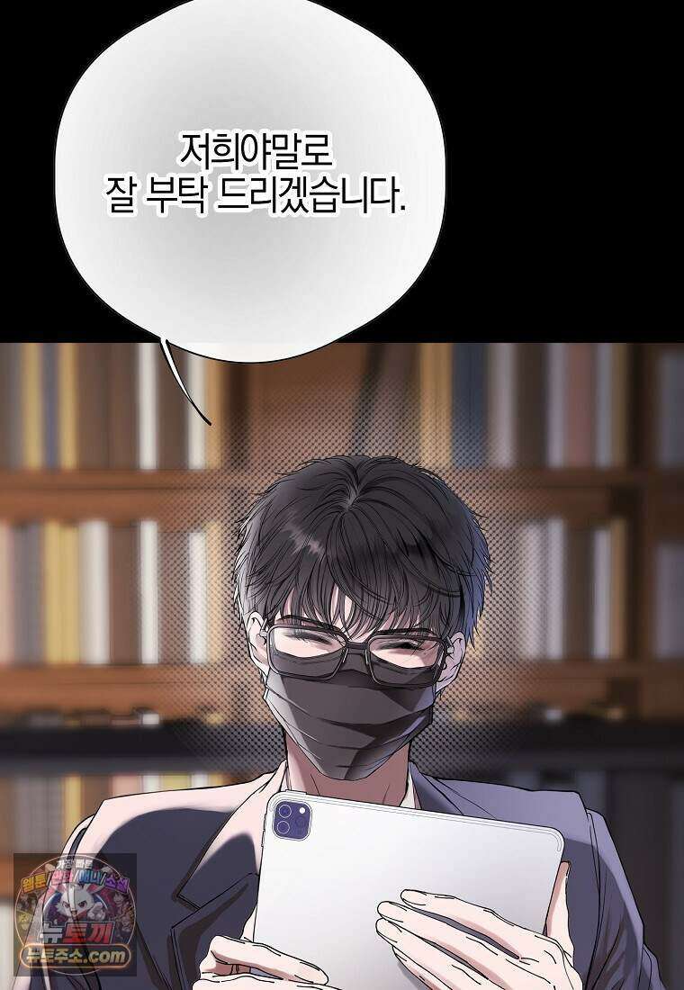 메리 배드 엔딩을 위한 공략집 1화 166
