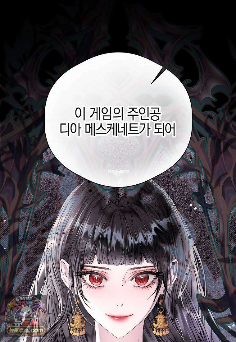 메리 배드 엔딩을 위한 공략집 1화 168
