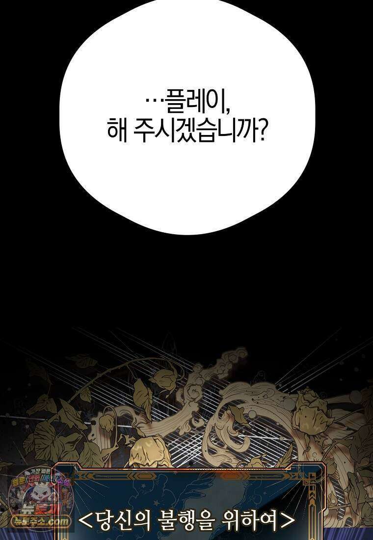 메리 배드 엔딩을 위한 공략집 1화 171