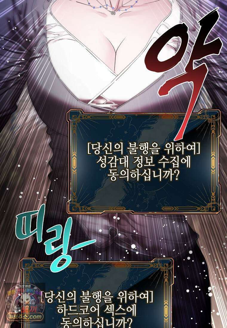 메리 배드 엔딩을 위한 공략집 1화 173