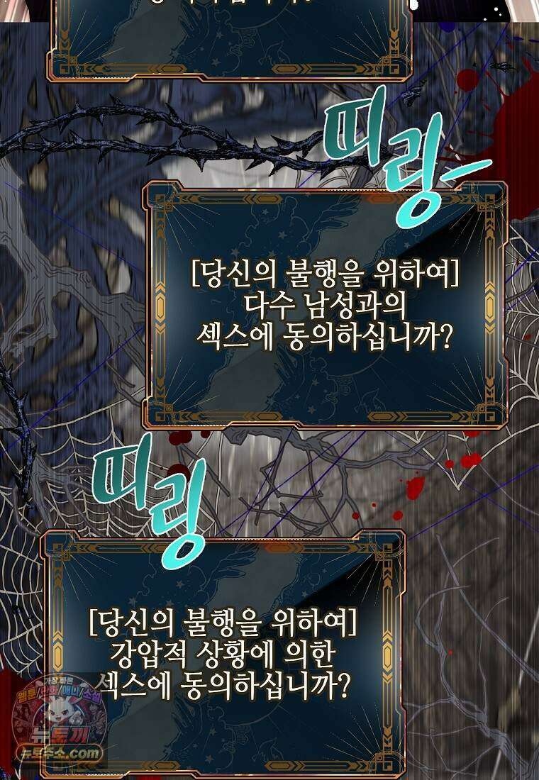 메리 배드 엔딩을 위한 공략집 1화 174