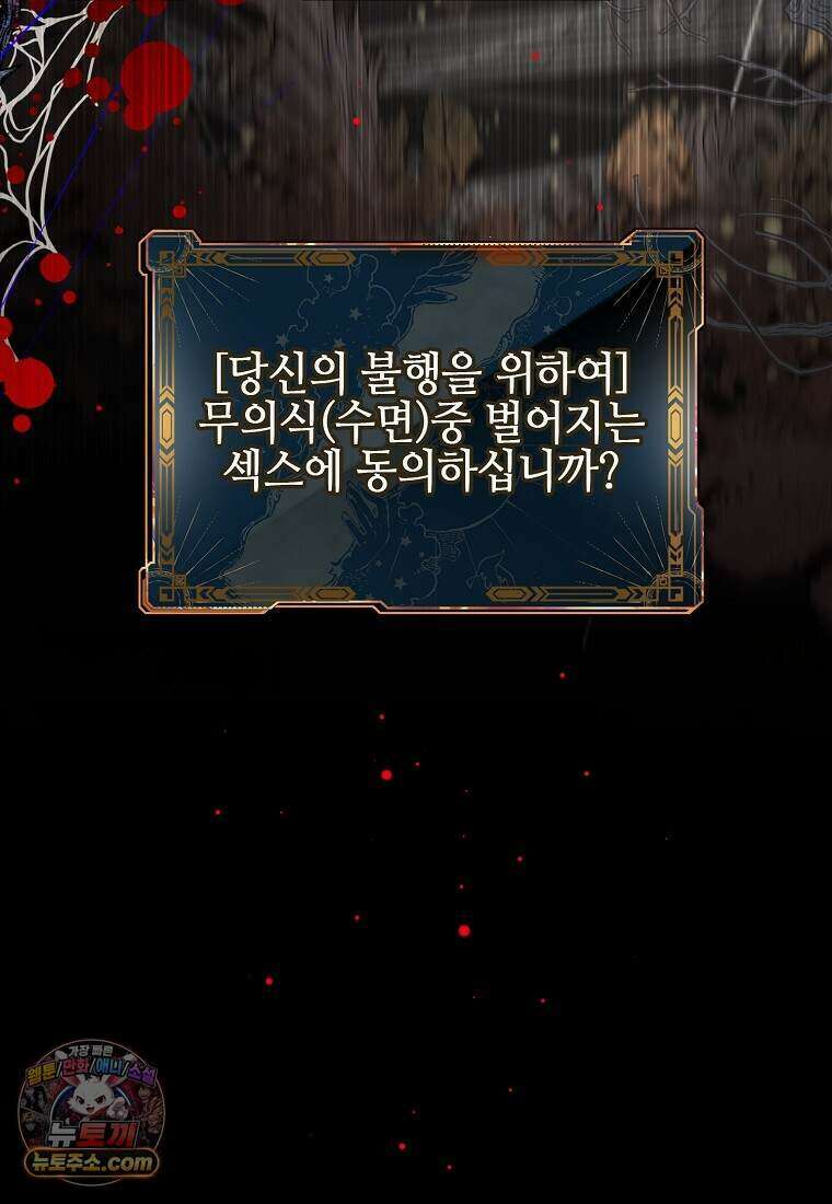 메리 배드 엔딩을 위한 공략집 1화 175