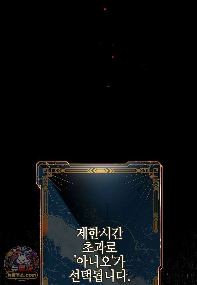 메리 배드 엔딩을 위한 공략집 1화 176
