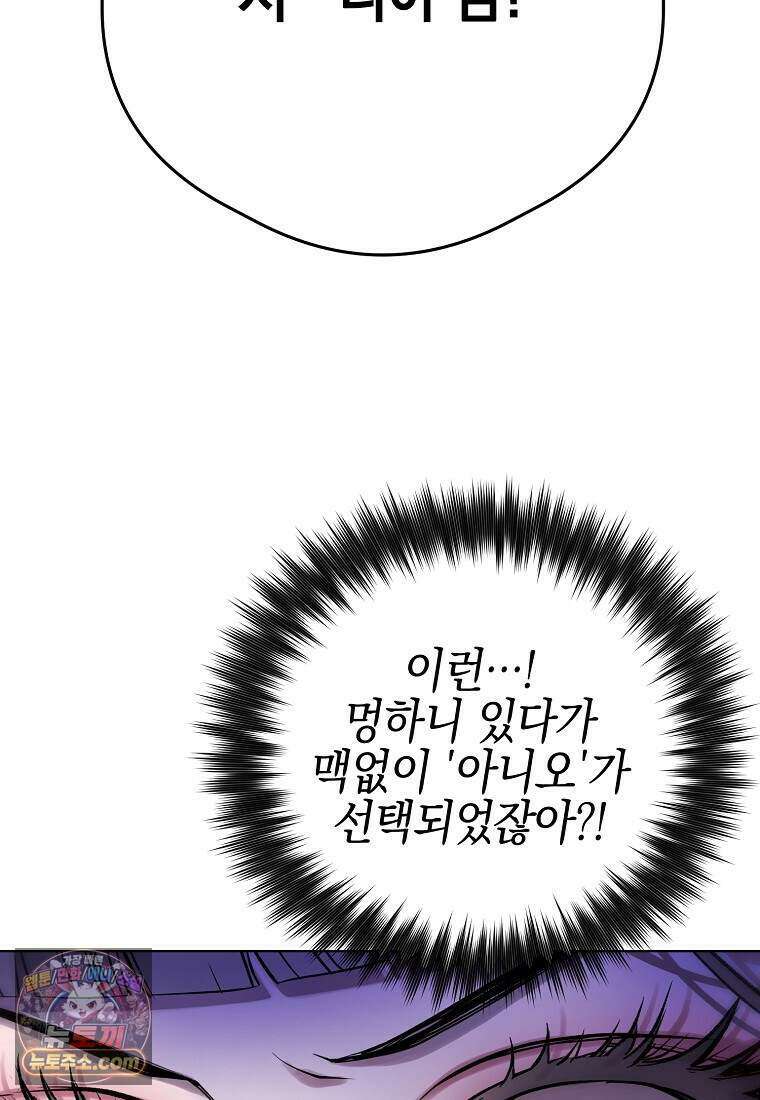 메리 배드 엔딩을 위한 공략집 1화 179