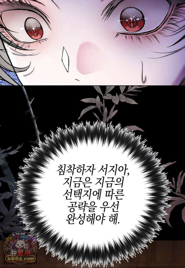 메리 배드 엔딩을 위한 공략집 1화 180