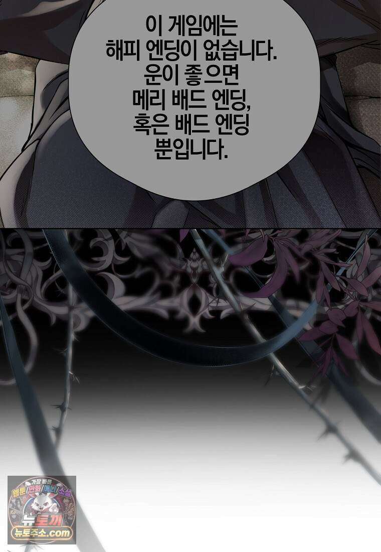 메리 배드 엔딩을 위한 공략집 1화 182