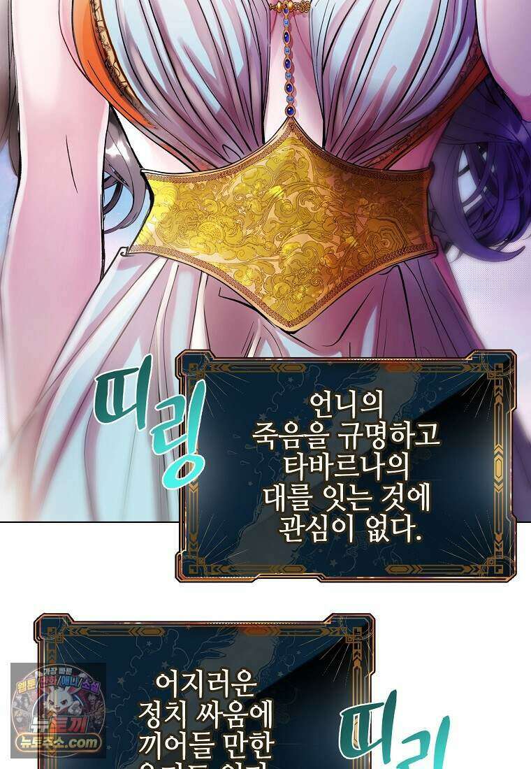 메리 배드 엔딩을 위한 공략집 1화 186