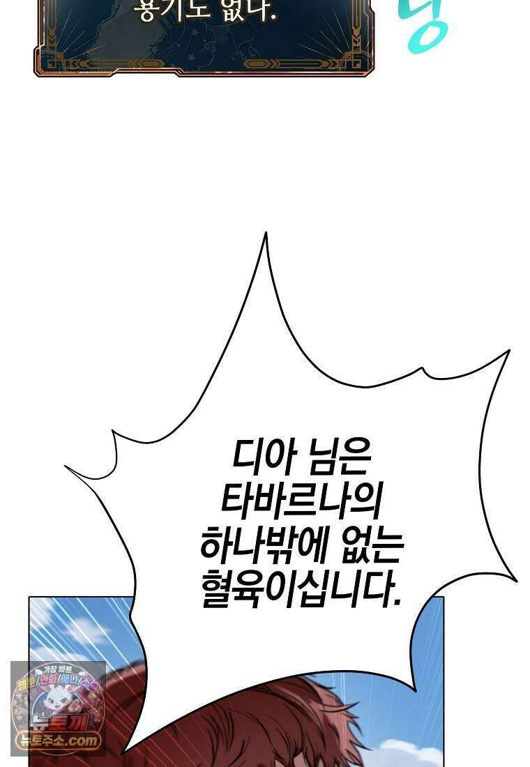 메리 배드 엔딩을 위한 공략집 1화 187