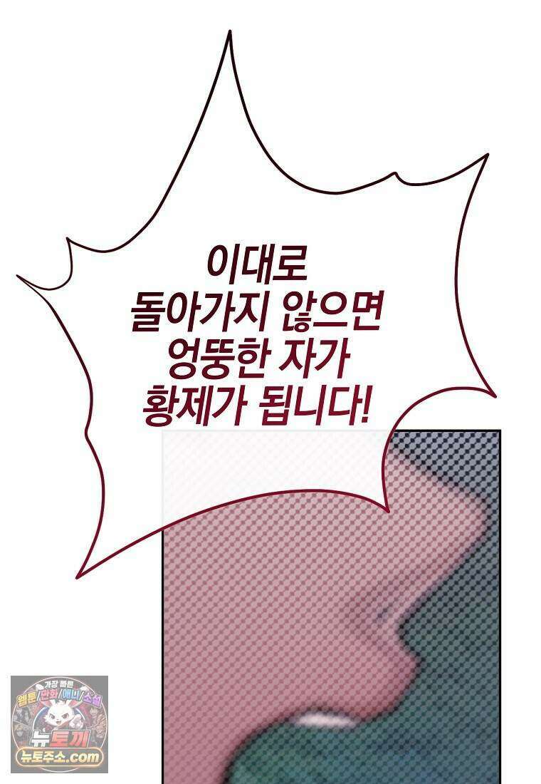 메리 배드 엔딩을 위한 공략집 1화 189