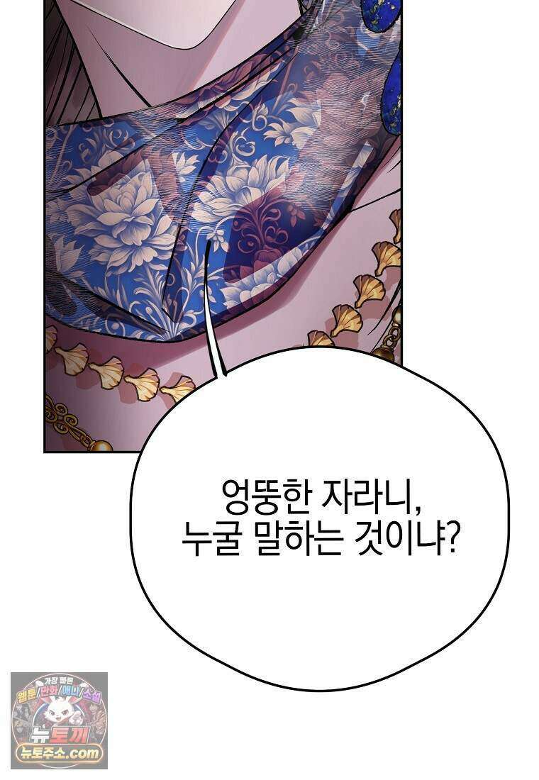 메리 배드 엔딩을 위한 공략집 1화 192