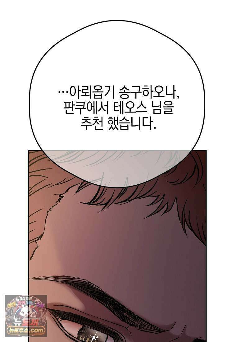 메리 배드 엔딩을 위한 공략집 1화 195