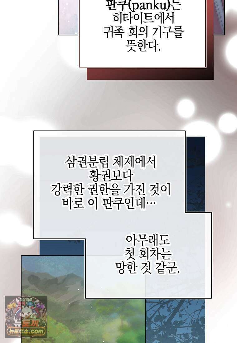 메리 배드 엔딩을 위한 공략집 1화 199
