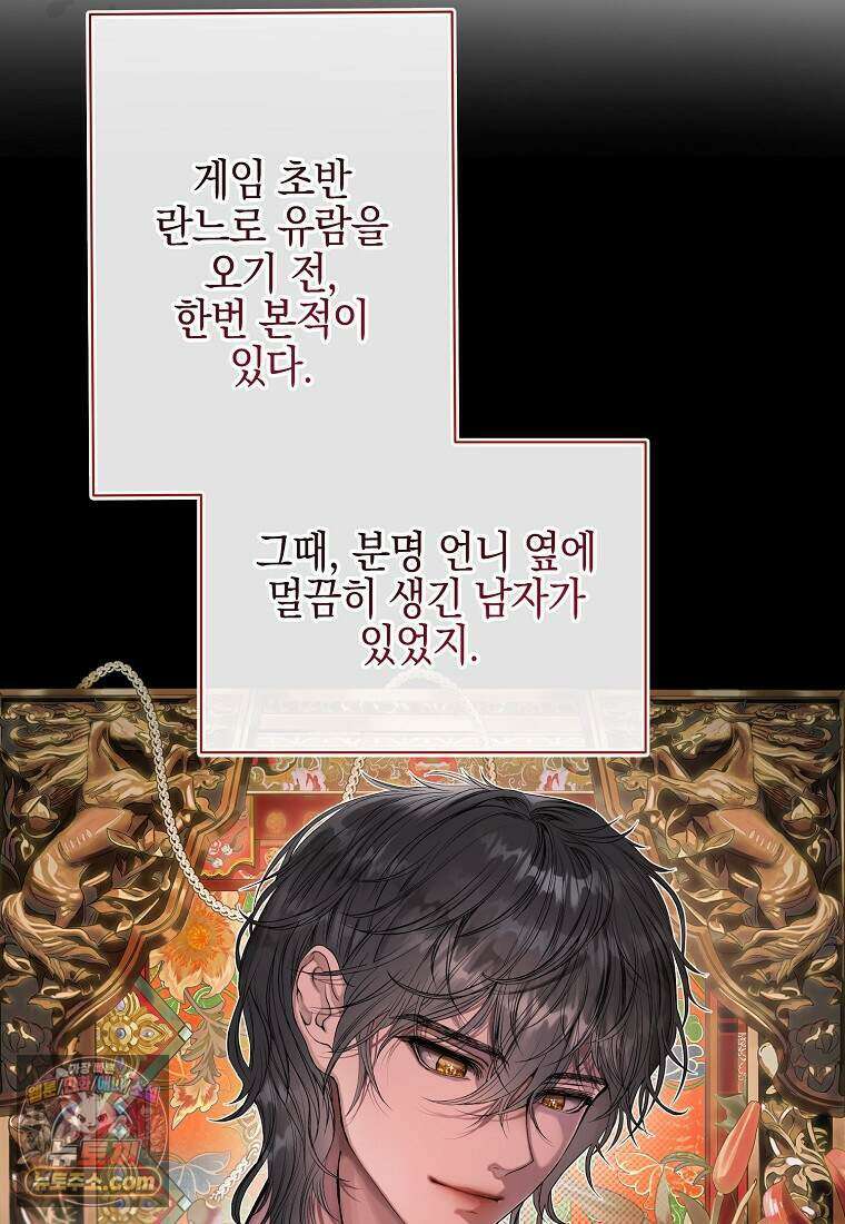 메리 배드 엔딩을 위한 공략집 1화 202