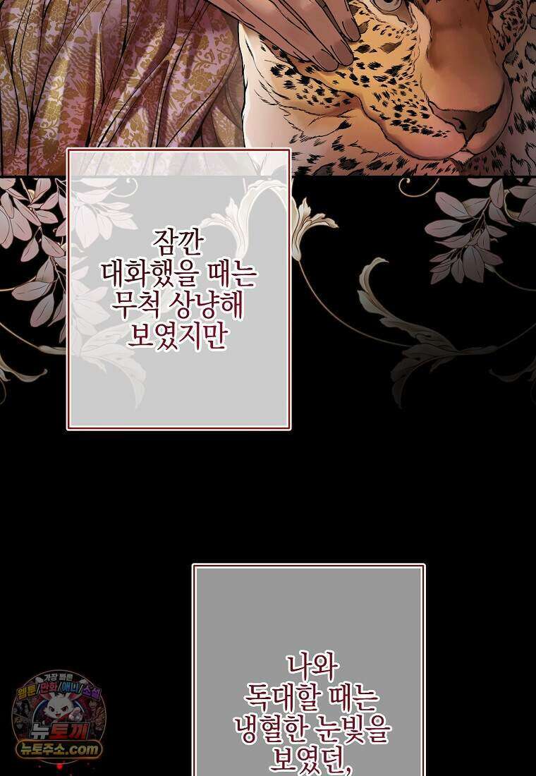 메리 배드 엔딩을 위한 공략집 1화 204