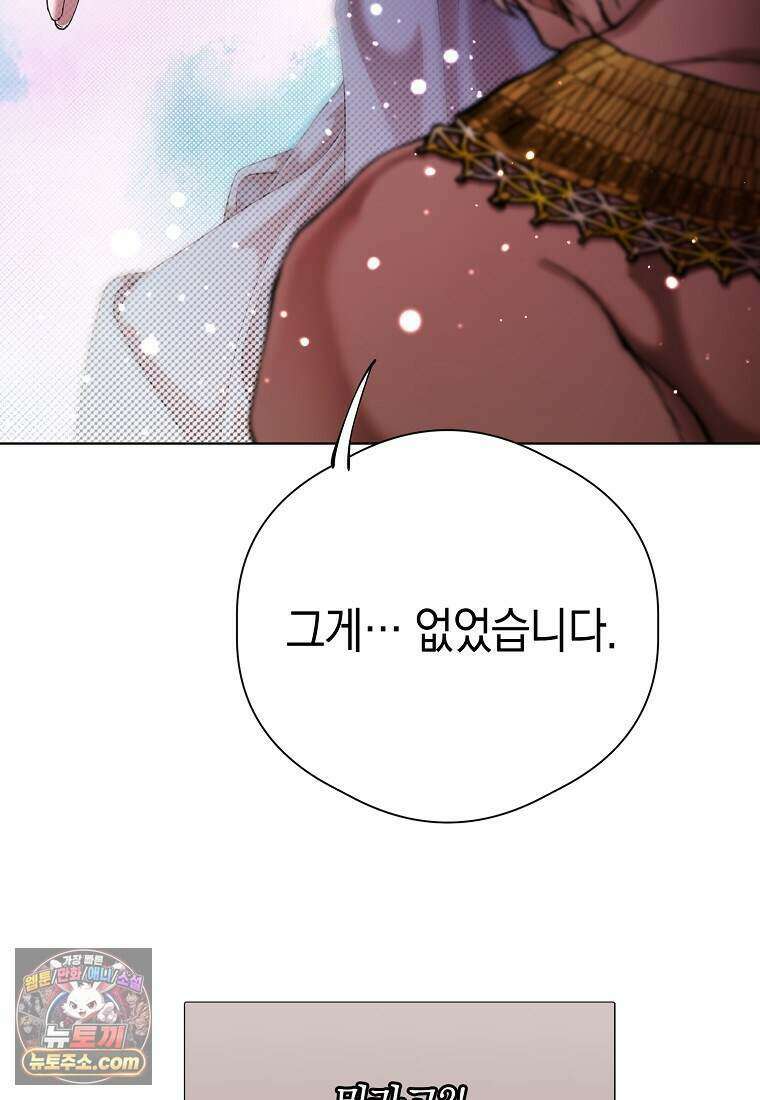 메리 배드 엔딩을 위한 공략집 1화 208