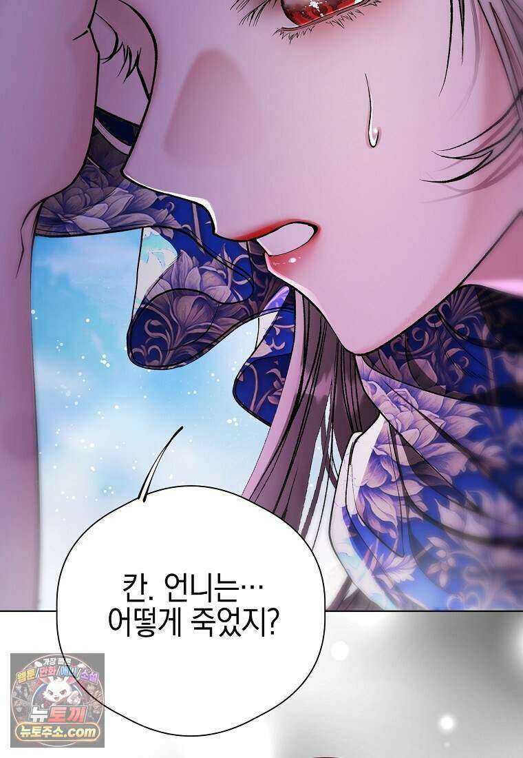 메리 배드 엔딩을 위한 공략집 1화 210