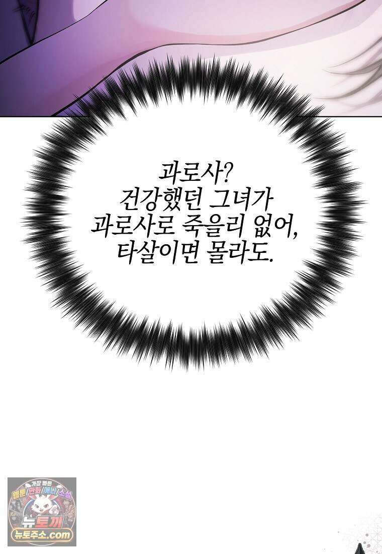 메리 배드 엔딩을 위한 공략집 1화 212