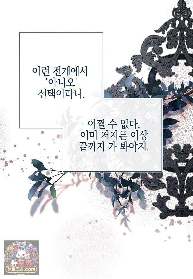 메리 배드 엔딩을 위한 공략집 1화 213