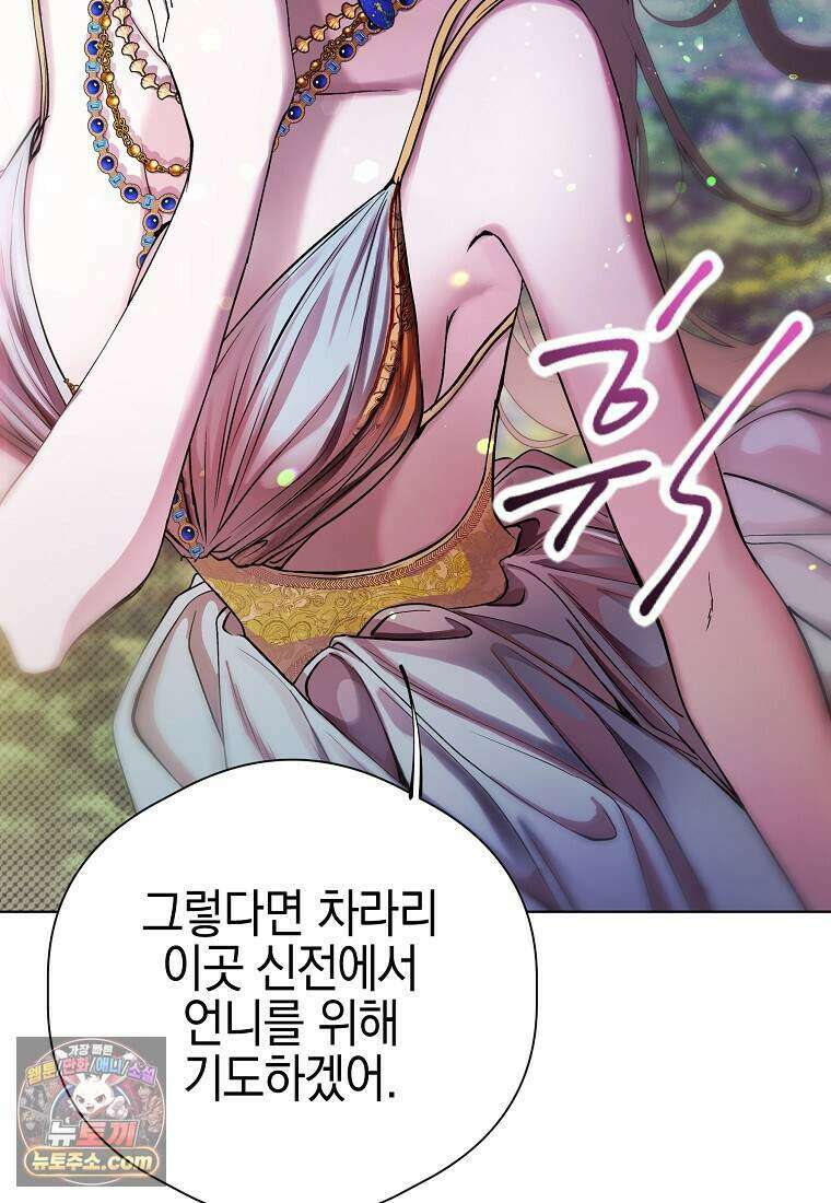 메리 배드 엔딩을 위한 공략집 1화 215