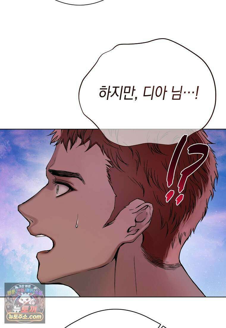메리 배드 엔딩을 위한 공략집 1화 216