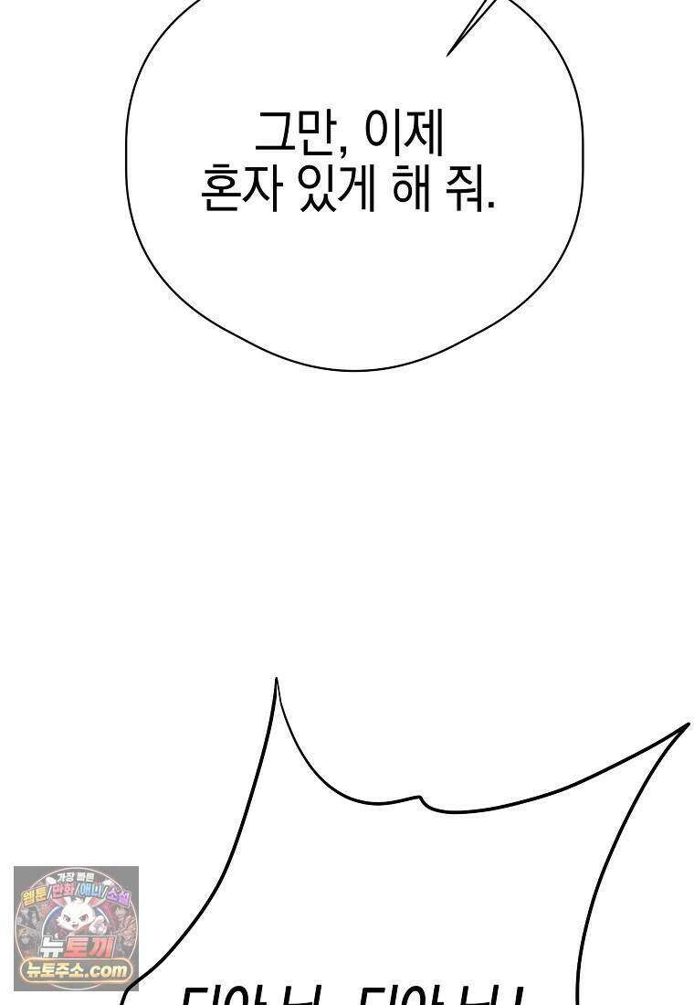 메리 배드 엔딩을 위한 공략집 1화 217