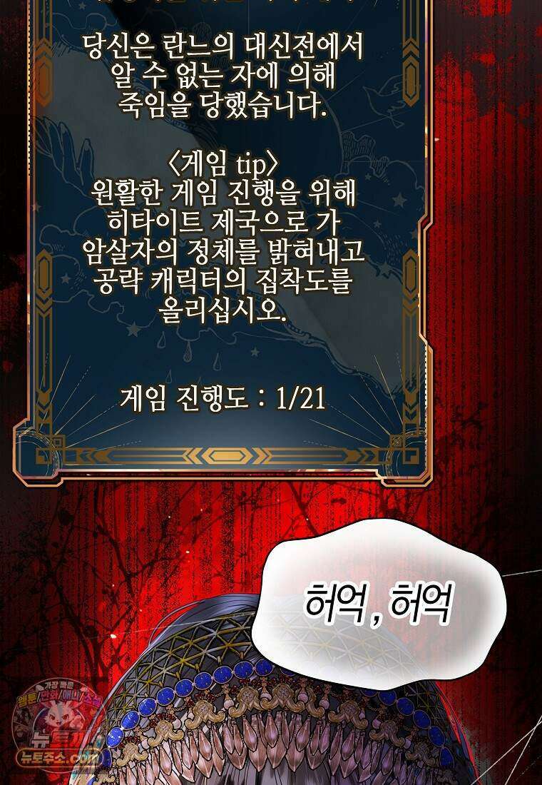 메리 배드 엔딩을 위한 공략집 1화 233