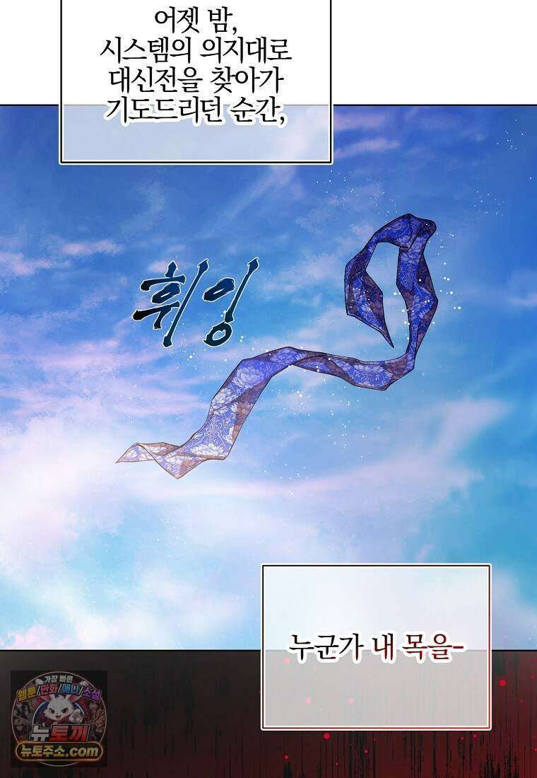메리 배드 엔딩을 위한 공략집 1화 236
