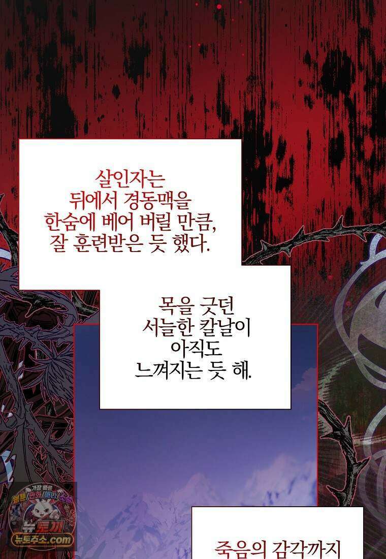 메리 배드 엔딩을 위한 공략집 1화 237