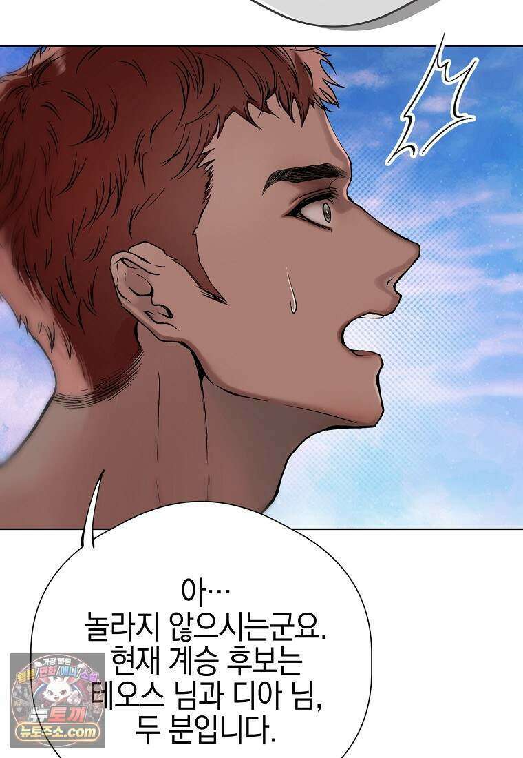메리 배드 엔딩을 위한 공략집 1화 242
