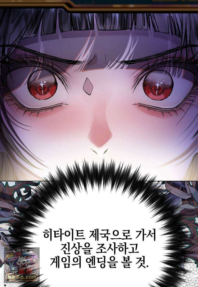 메리 배드 엔딩을 위한 공략집 1화 246
