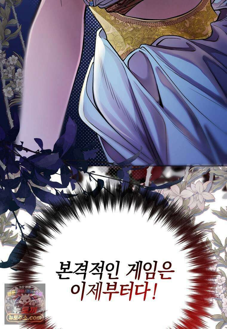 메리 배드 엔딩을 위한 공략집 1화 253