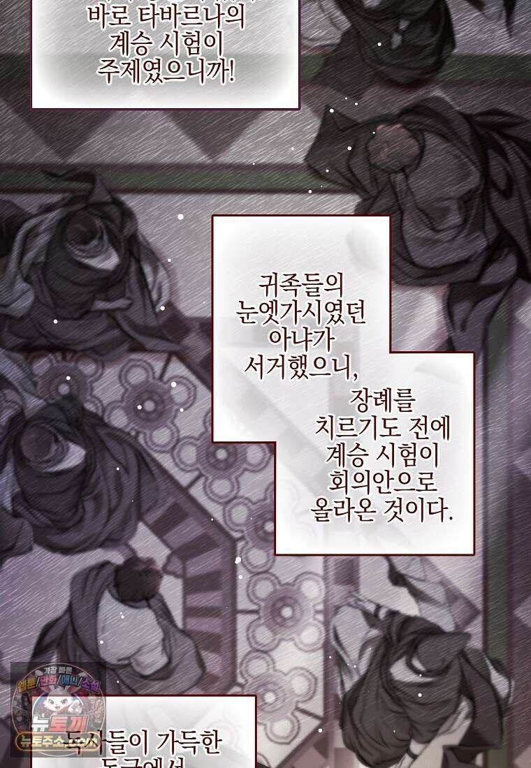 메리 배드 엔딩을 위한 공략집 1화 258