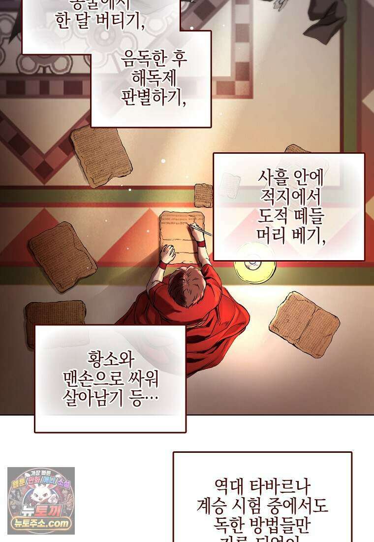 메리 배드 엔딩을 위한 공략집 1화 259