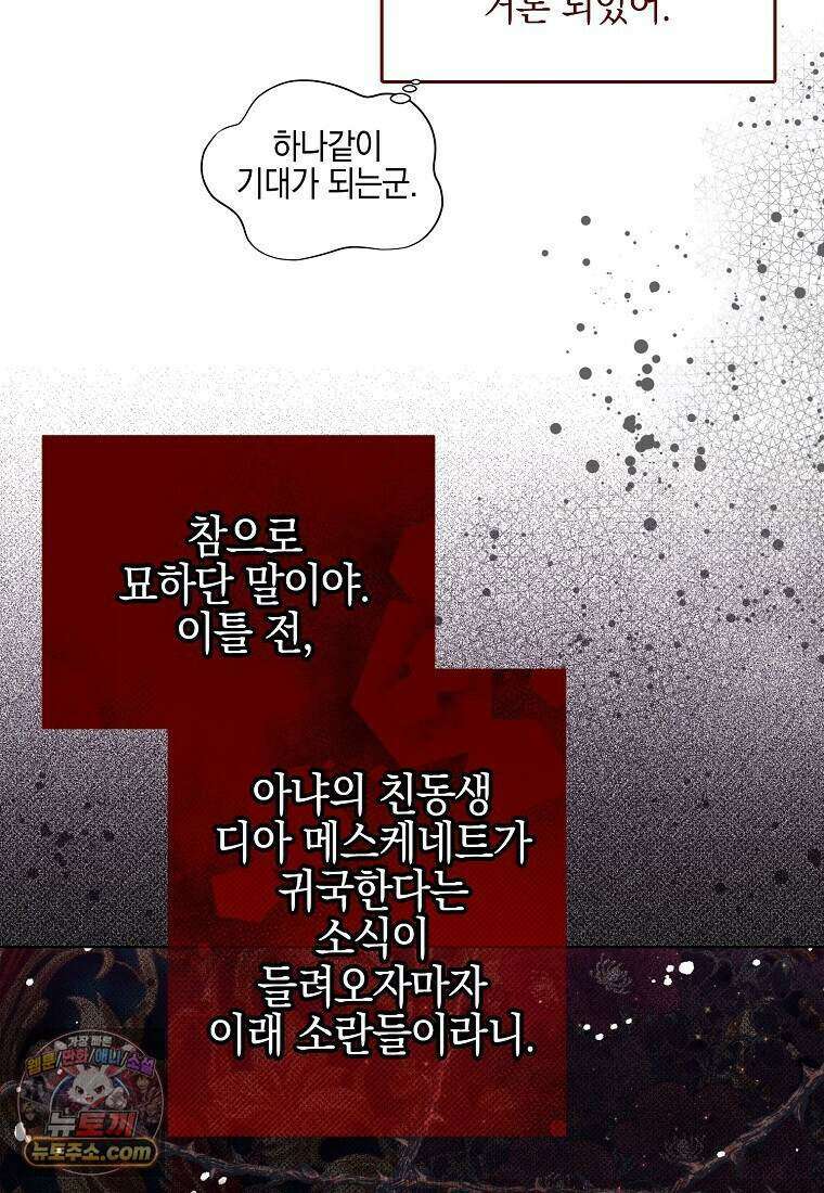 메리 배드 엔딩을 위한 공략집 1화 260