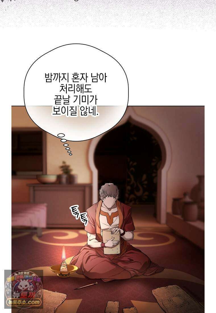 메리 배드 엔딩을 위한 공략집 1화 263