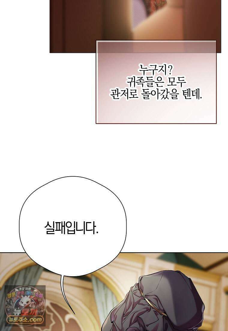 메리 배드 엔딩을 위한 공략집 1화 268