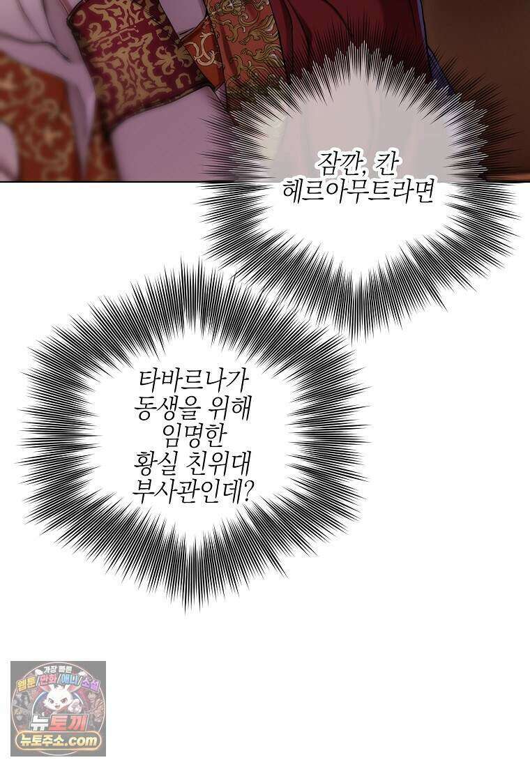 메리 배드 엔딩을 위한 공략집 1화 272