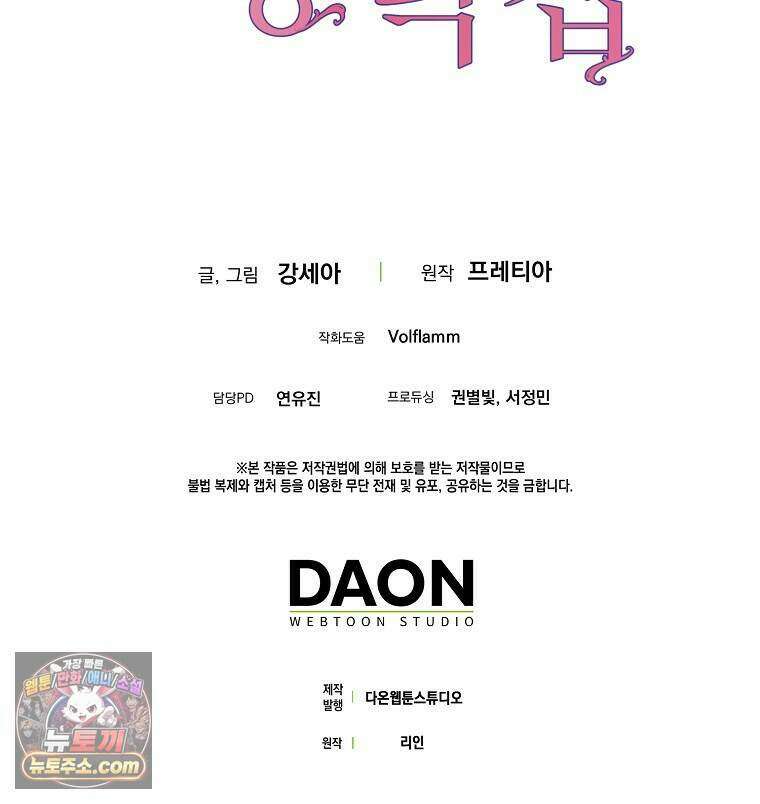 메리 배드 엔딩을 위한 공략집 1화 294