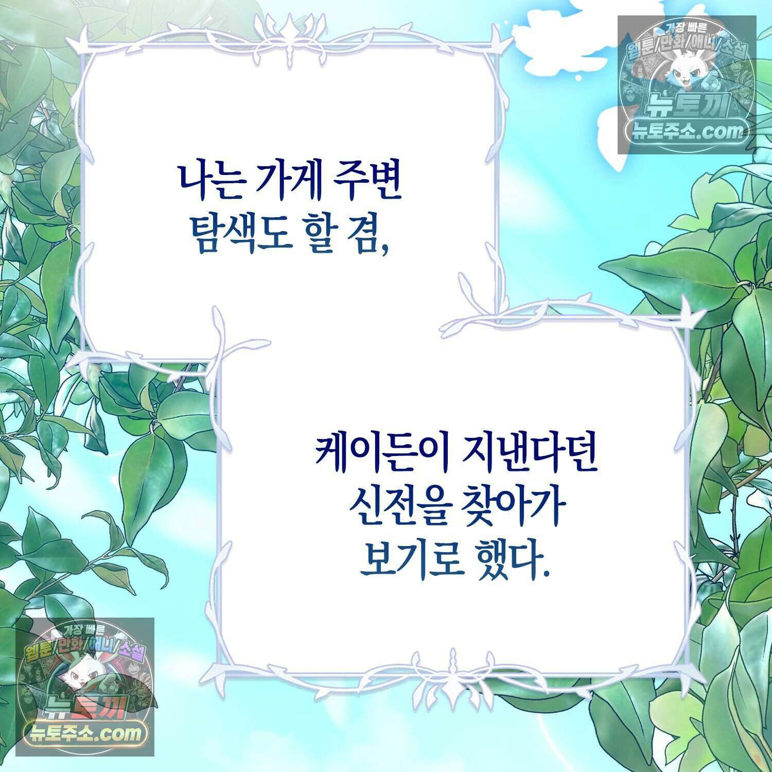 암흑길드 후계자가 운영하는 카페입니다 14화 6