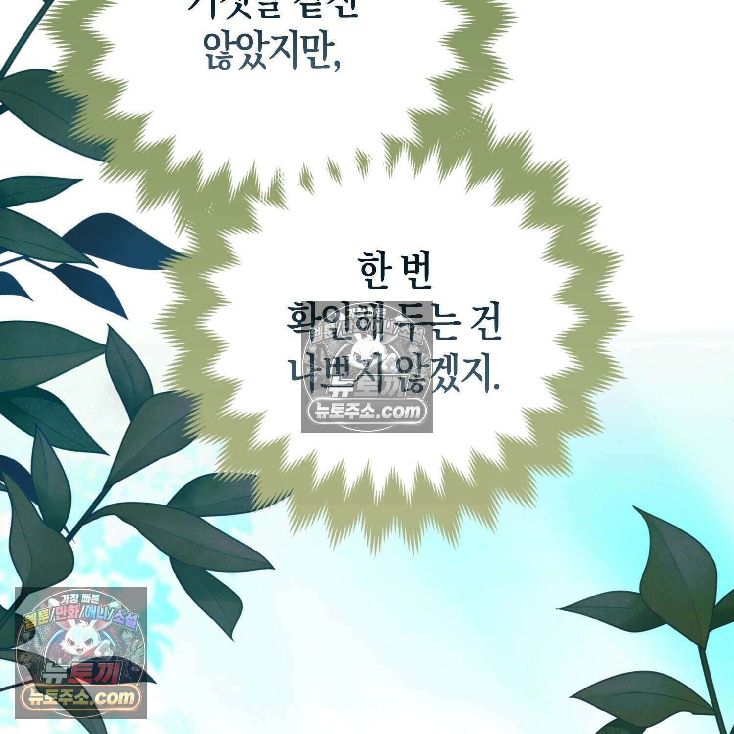 암흑길드 후계자가 운영하는 카페입니다 14화 9