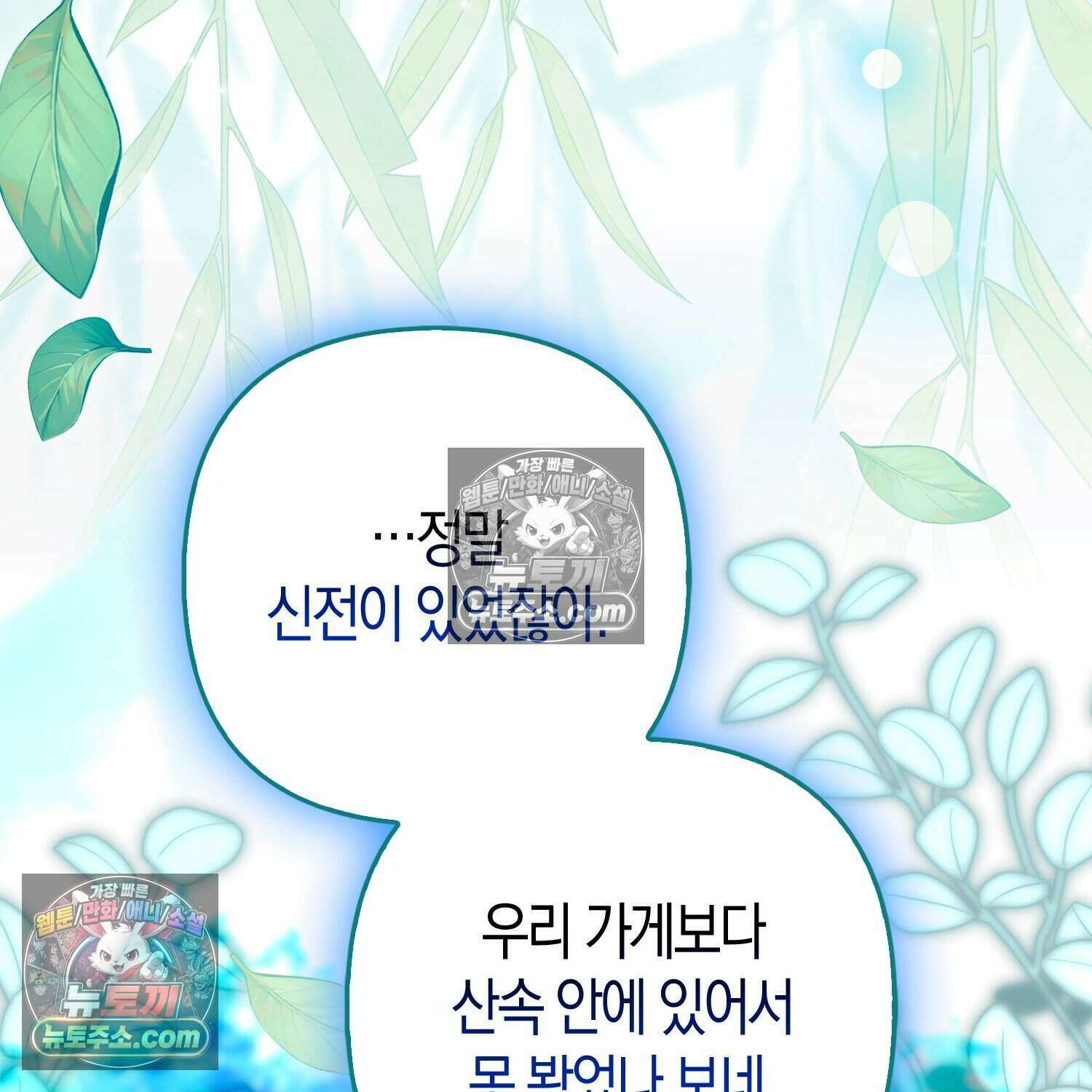 암흑길드 후계자가 운영하는 카페입니다 14화 13