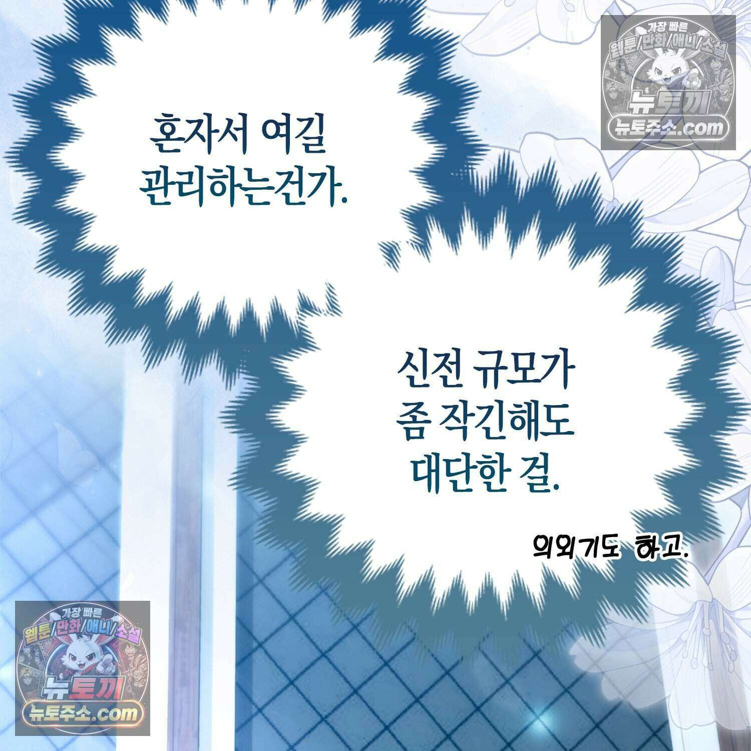 암흑길드 후계자가 운영하는 카페입니다 14화 19
