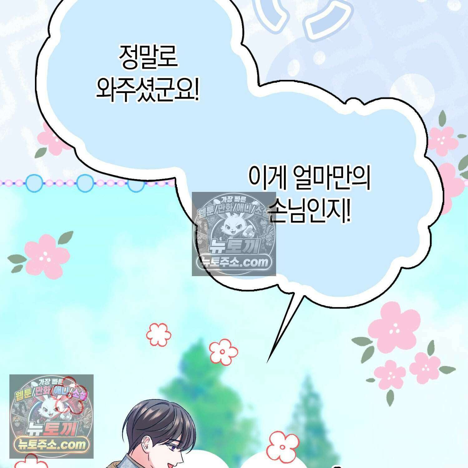 암흑길드 후계자가 운영하는 카페입니다 14화 22