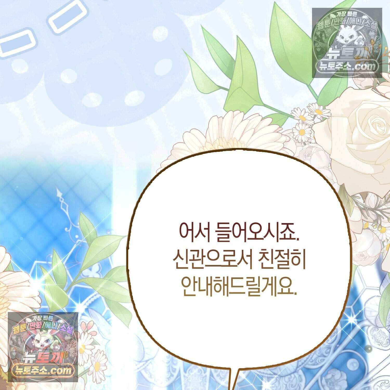 암흑길드 후계자가 운영하는 카페입니다 14화 24
