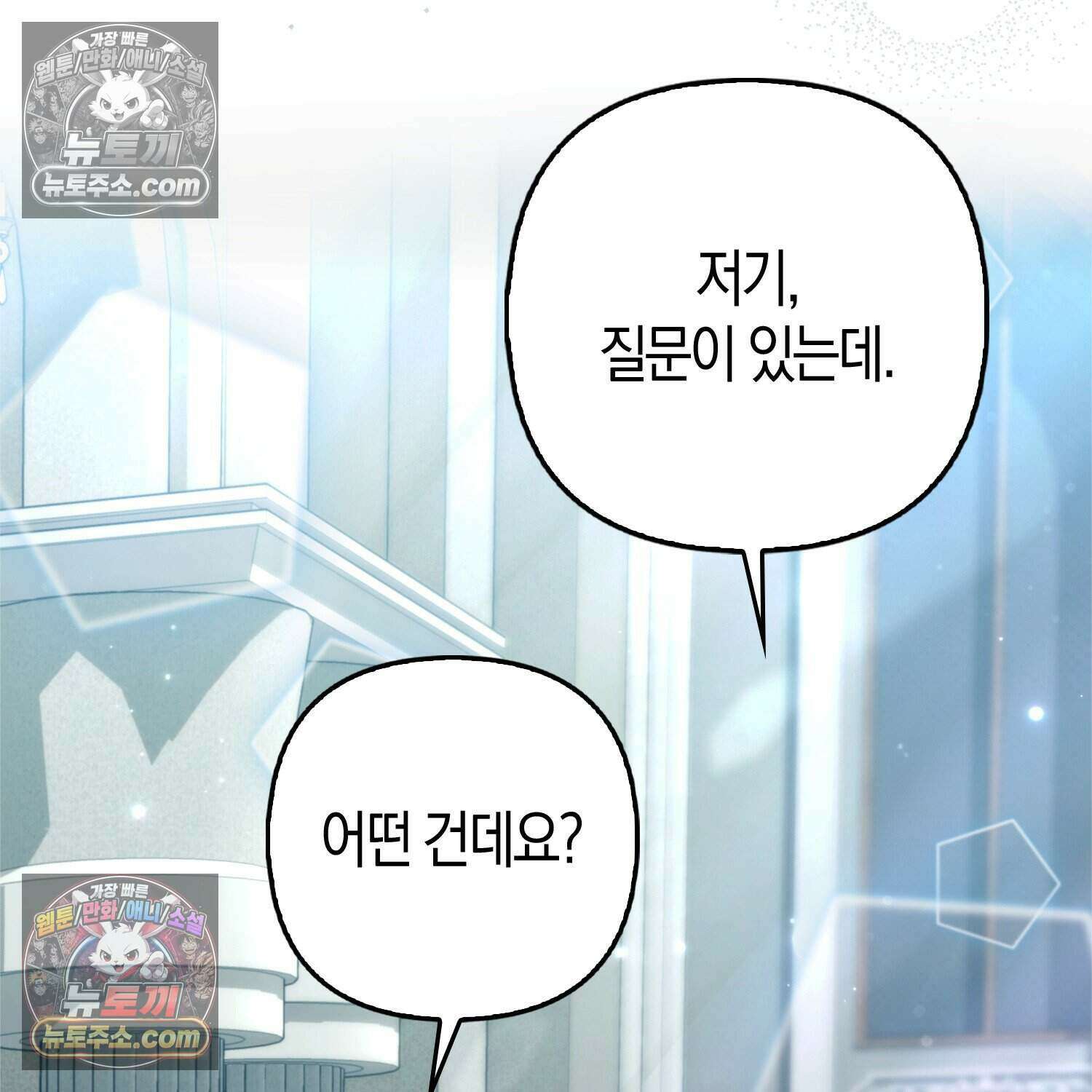 암흑길드 후계자가 운영하는 카페입니다 14화 29