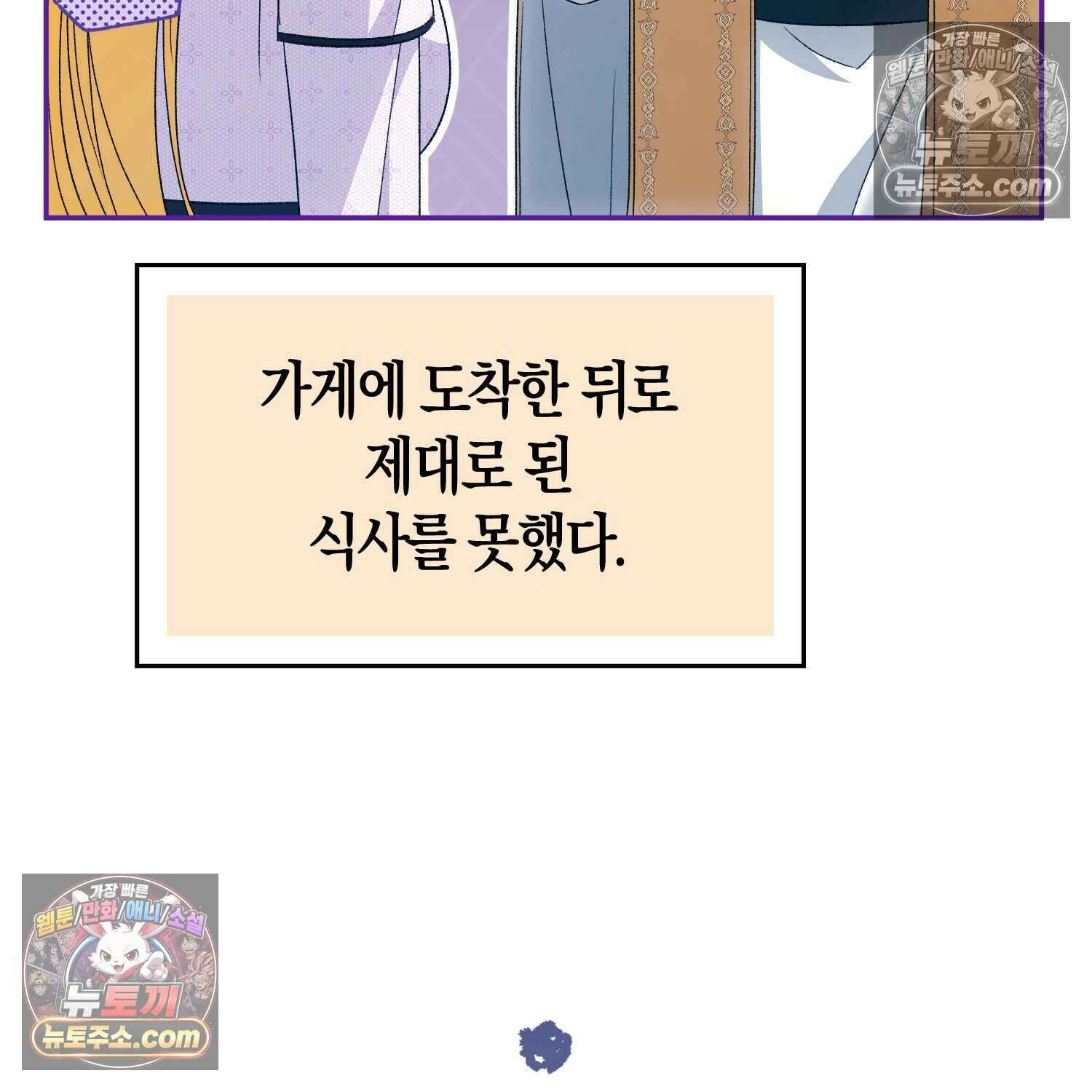 암흑길드 후계자가 운영하는 카페입니다 14화 34