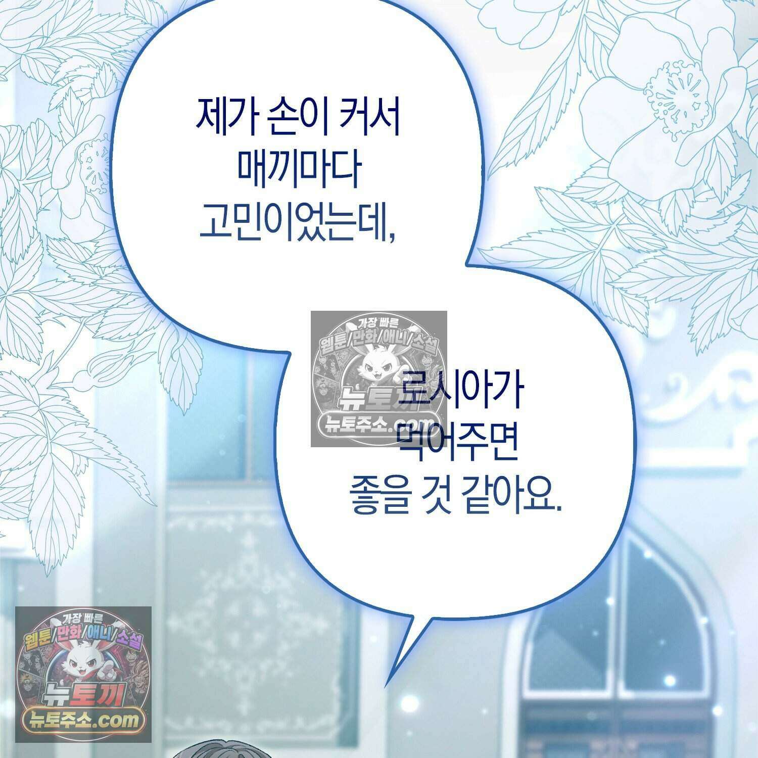 암흑길드 후계자가 운영하는 카페입니다 14화 36