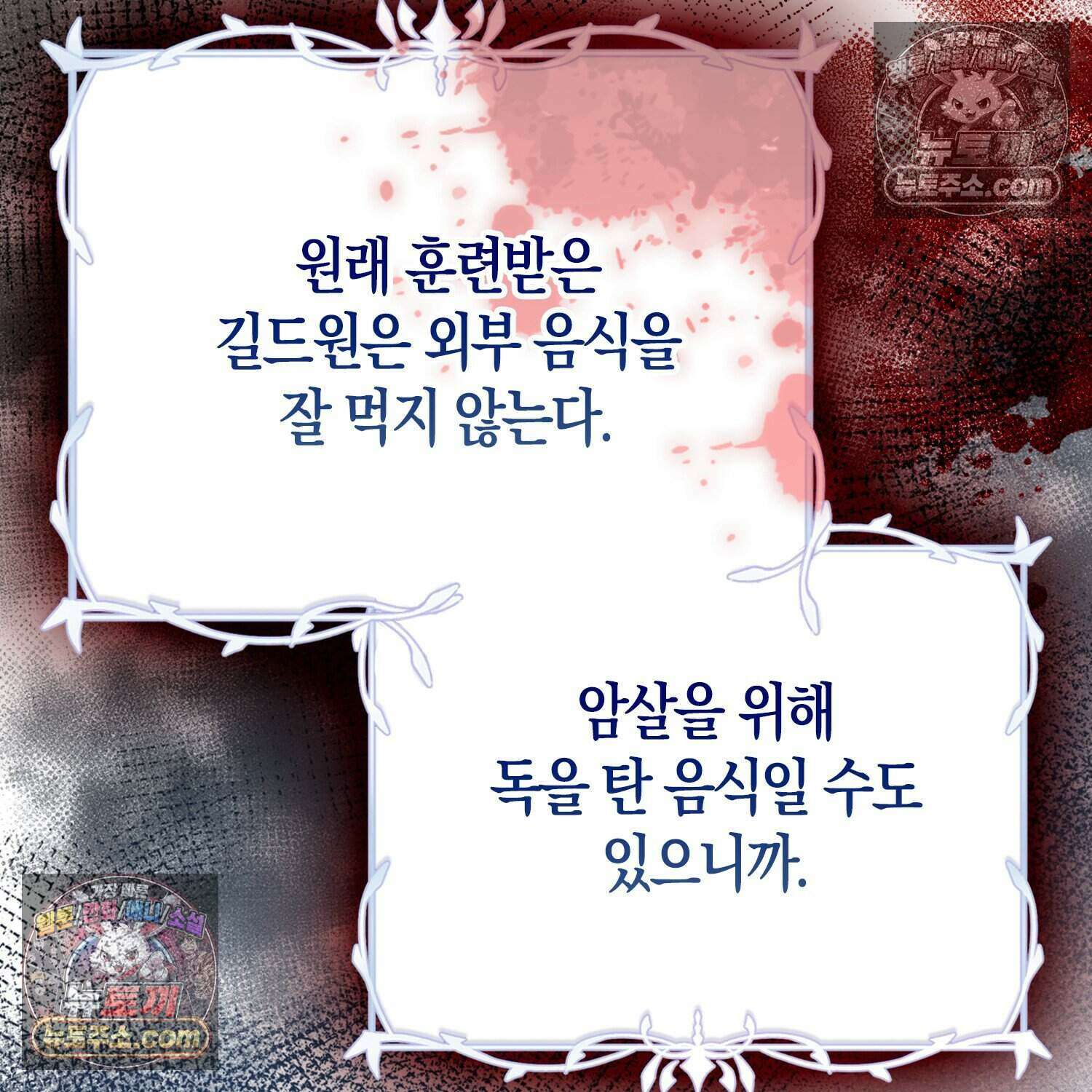암흑길드 후계자가 운영하는 카페입니다 14화 40