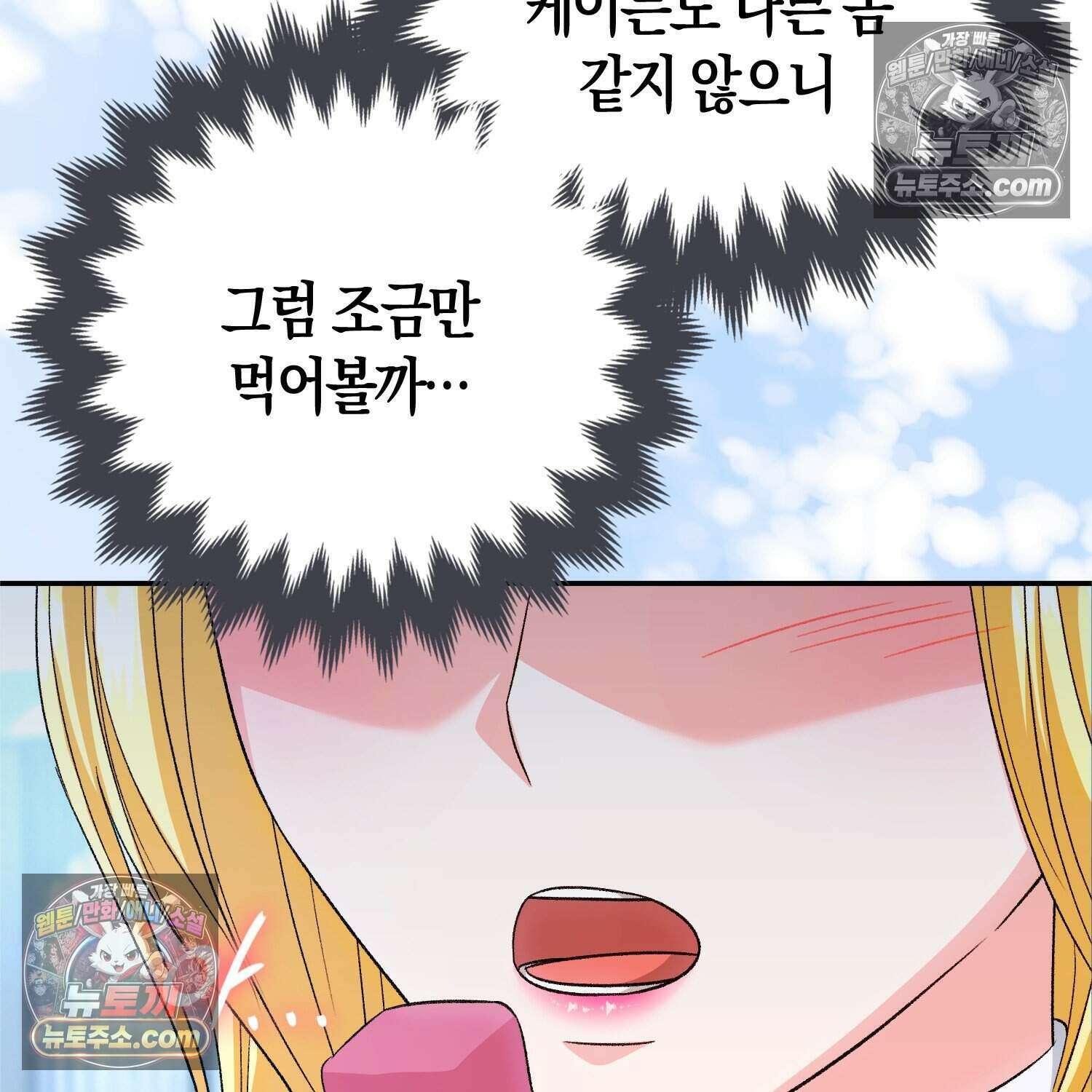 암흑길드 후계자가 운영하는 카페입니다 14화 42