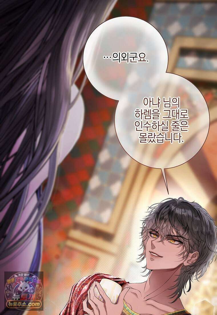 메리 배드 엔딩을 위한 공략집 9화 3